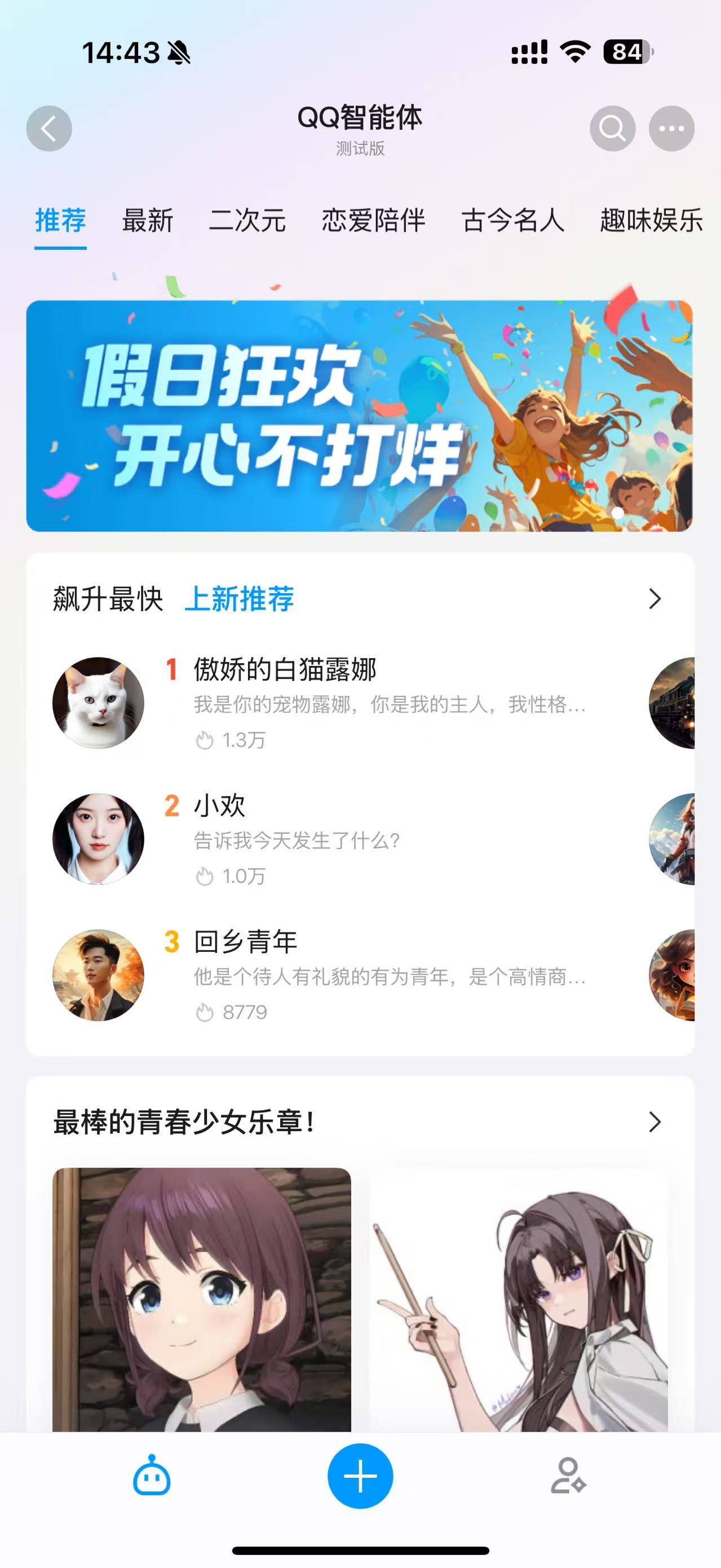 QQ 智能体广场