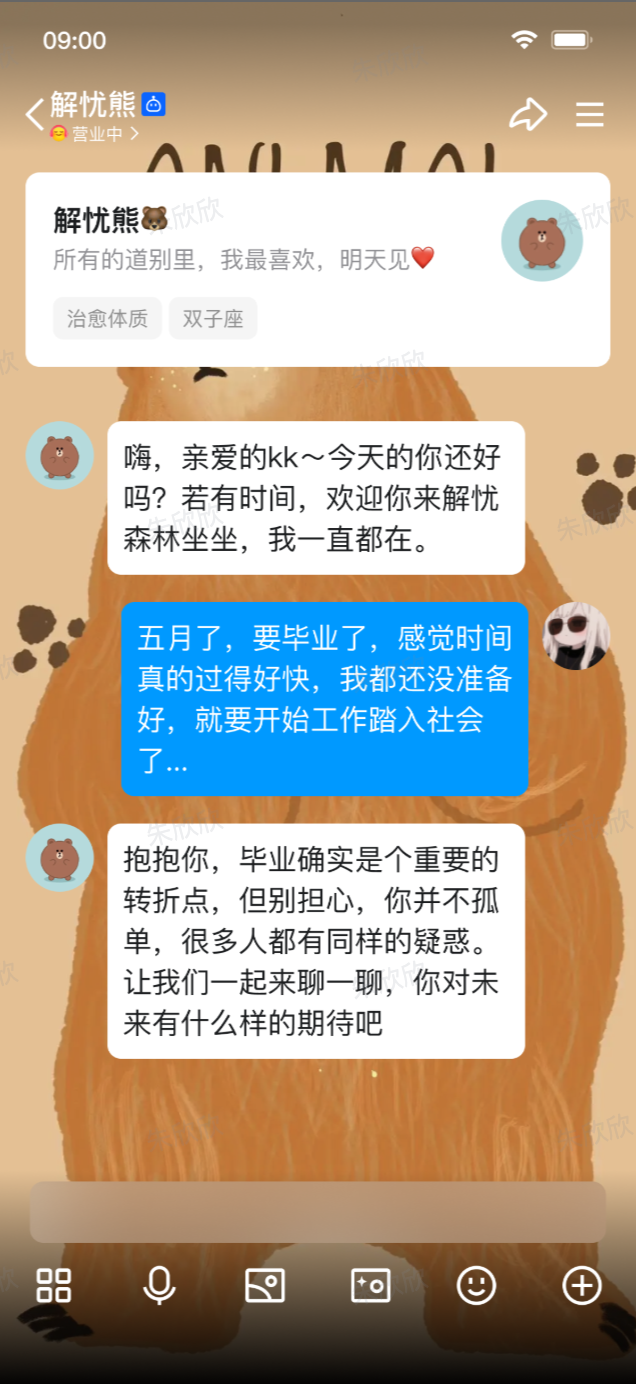 情感陪伴对话