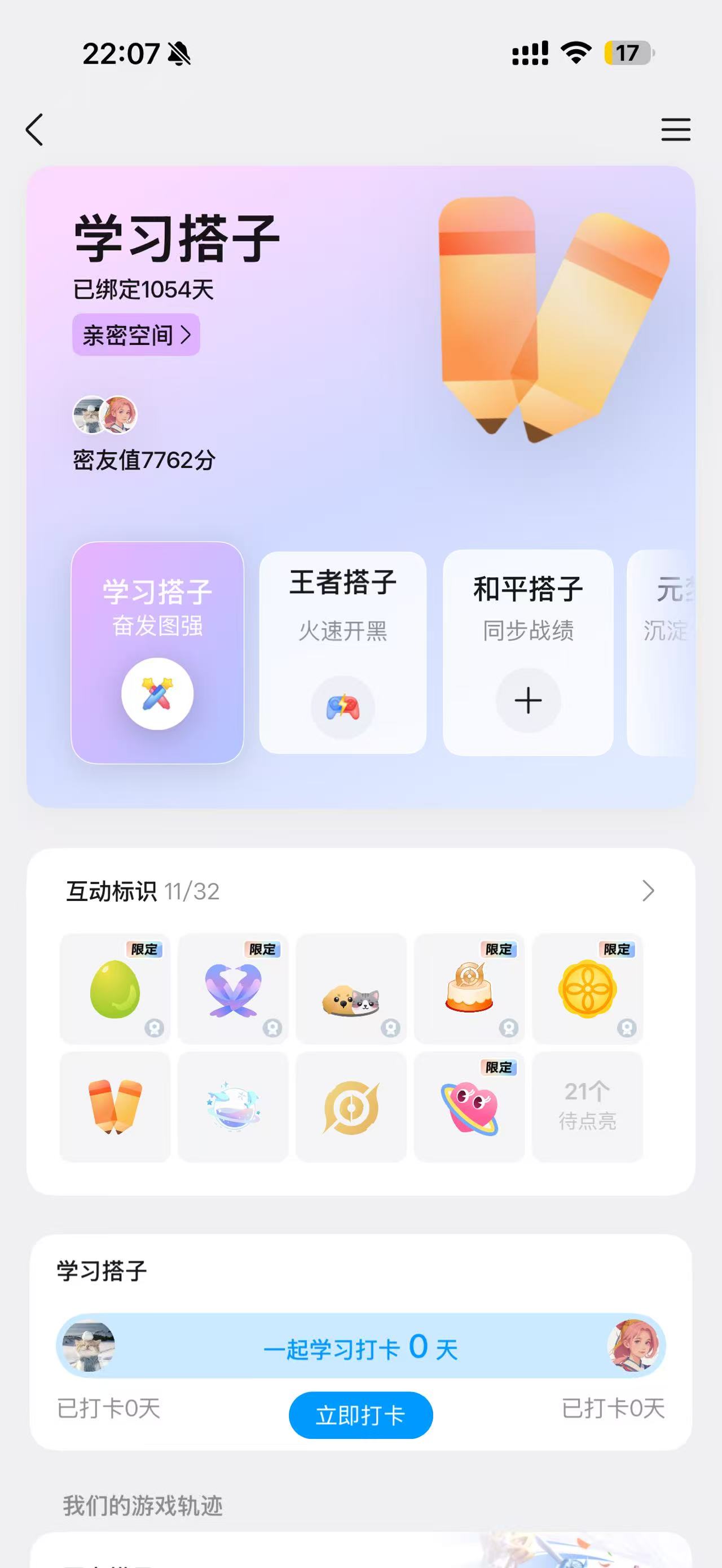 搭子亲密空间与互动标识