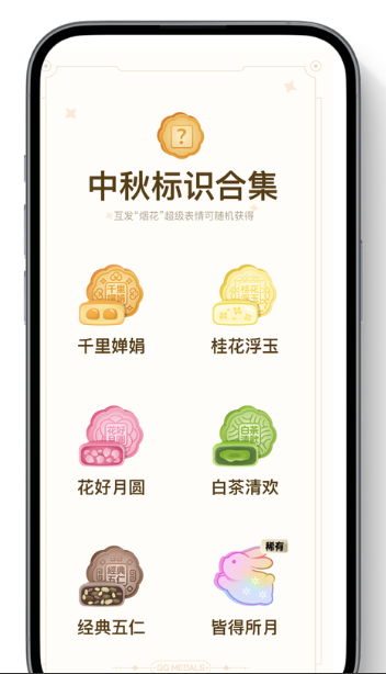 中秋标识合集