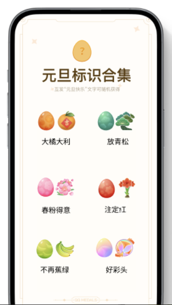 元旦标识合集