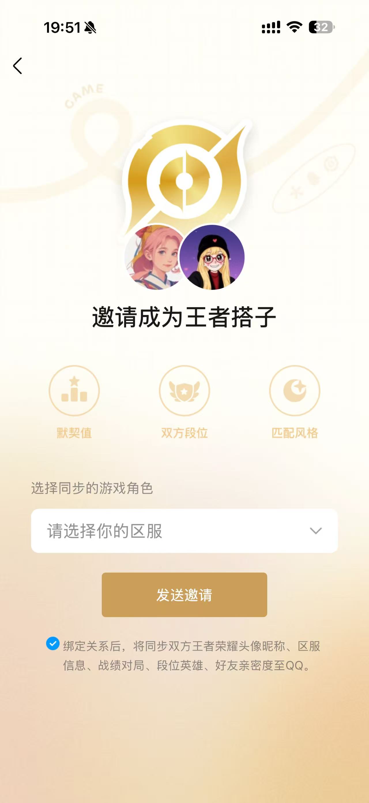 邀请成为搭子