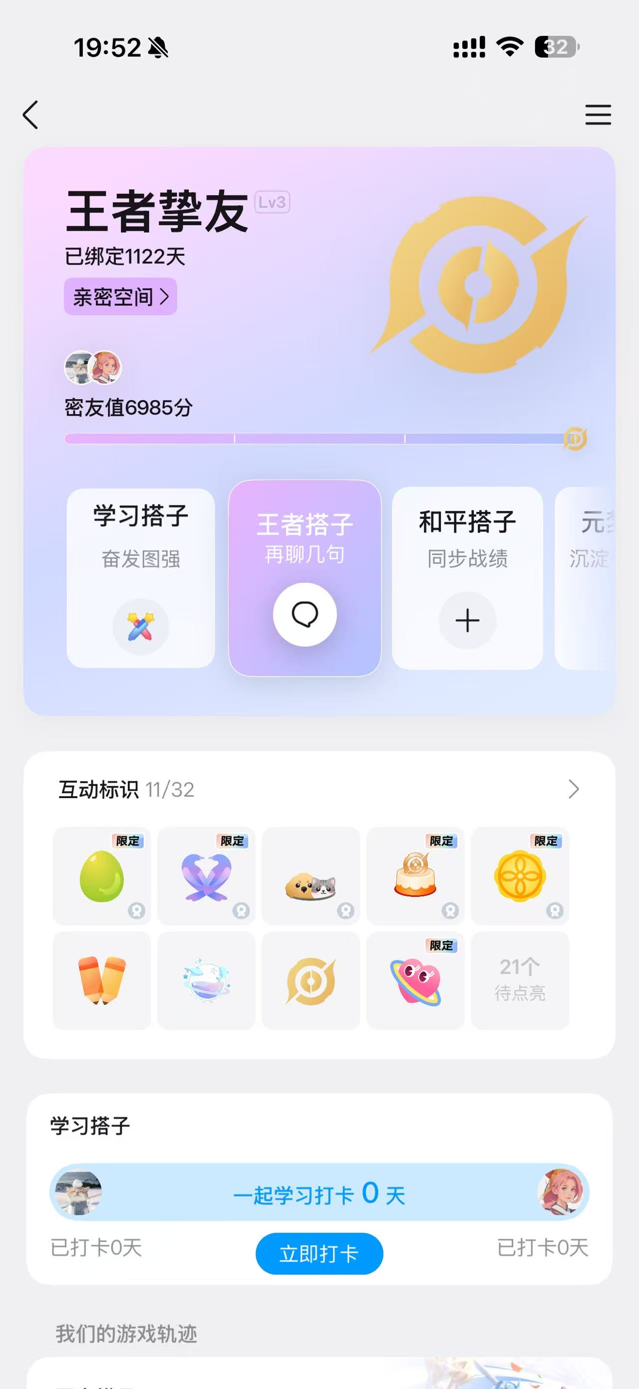 搭子互动
